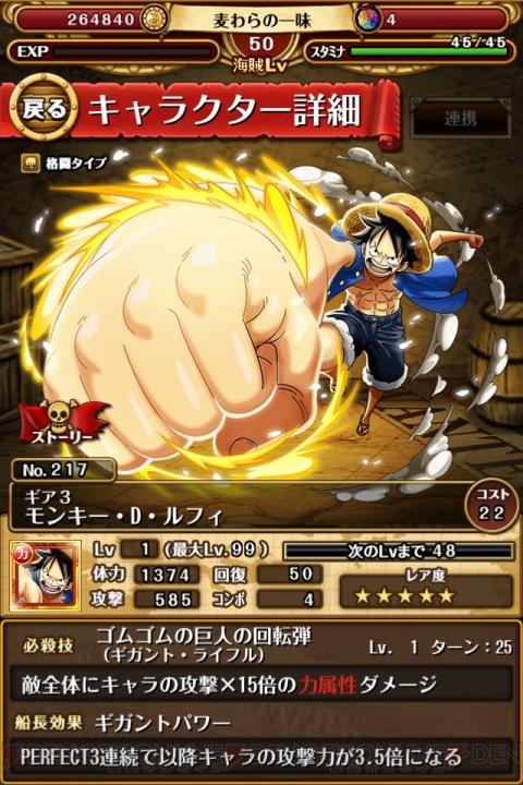 ワンピース トレジャークルーズ 斧手のモーガンが手に入るイベント 脱獄 モーガン が本日7月29日から実施 電撃オンライン