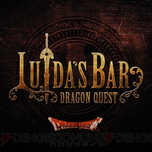 “LUIDA’S BAR（ルイーダの酒場）”夏季限定イベントが8月3日から開催！ 『スライム ハロハロアイス』や3DS版『ドラクエX』の販売も