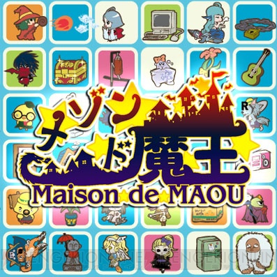 3DS版『メゾン・ド・魔王』が8月6日に配信開始！ アパート経営から目指すモンスター軍団による世界征服