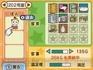 3DS版『メゾン・ド・魔王』が8月6日に配信開始！ アパート経営から目指すモンスター軍団による世界征服