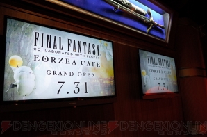 ファイナルファンタジー エオルゼアカフェ