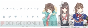 『スクールファンファーレ』
