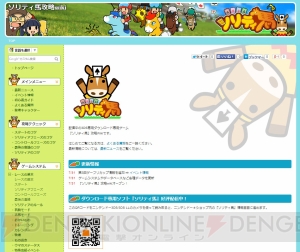 3DS『ソリティ馬』の攻略wikiがオープン！ レースカレンダーや馬データ、交配のテクニックなど役立つ情報が満載