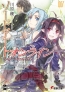 『ソードアート・オンライン』