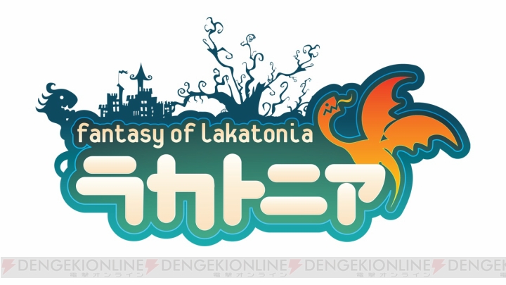 ブラウザMMORPG『ラカトニア』の3周年をお祝いする11連続イベントが開催！ 待望の新職業“吟遊詩人”も登場