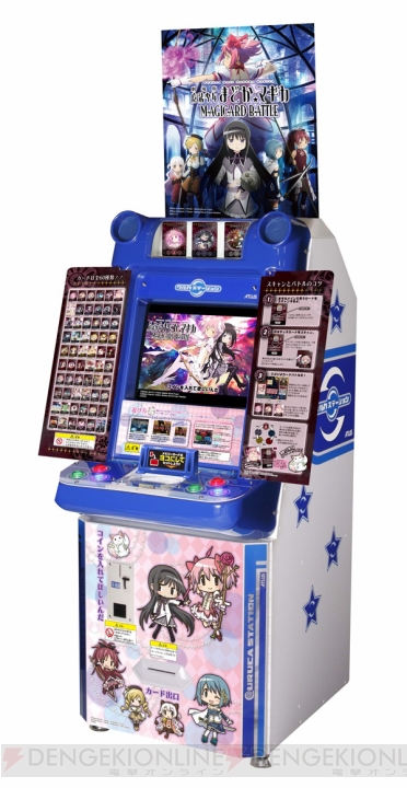 『劇場版 魔法少女まどか☆マギカMAGICARD BATTLE』がアーケードカードゲームとして本日7月31日から稼動開始！