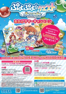 ぷよぷよ クエスト アーケード が本日7月31日にバージョンアップ Rカーバンクル こうげき をもらえるプレゼントコードを掲載 電撃オンライン ぷよぷよ クエスト アーケード が本日7月31日にバージョンアップ Rカーバンクル こうげき をもらえるプレゼントコードを掲載 電撃オンライン