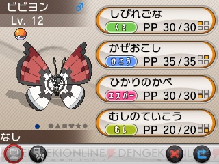ポケットモンスター X Y で ボールのもようのビビヨン を受け取ろう 8月1日 31日にポケモンセンターでプレゼント実施 電撃オンライン