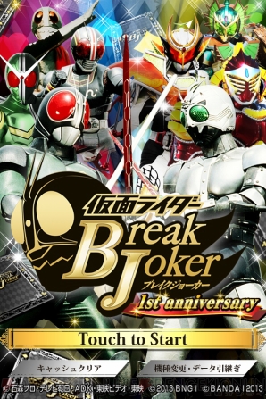 『仮面ライダーブレイクジョーカー』