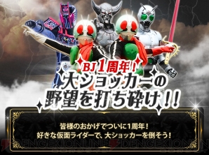 『仮面ライダーブレイクジョーカー』