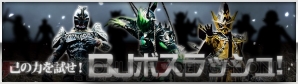 『仮面ライダーブレイクジョーカー』