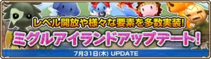 『GrandFantasia －精霊物語－』で大型アップデートが実施！ ミグルアイランドが新要素満載でパワーアップ