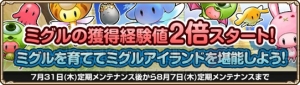 『GrandFantasia －精霊物語－』で大型アップデートが実施！ ミグルアイランドが新要素満載でパワーアップ