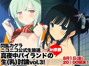 『閃乱カグラ2 －真紅－』