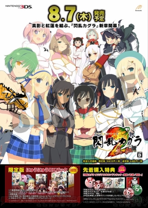『閃乱カグラ2 －真紅－』