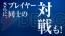 PS Vita夏キャンペーン