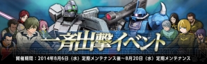 『機動戦士ガンダムオンライン』