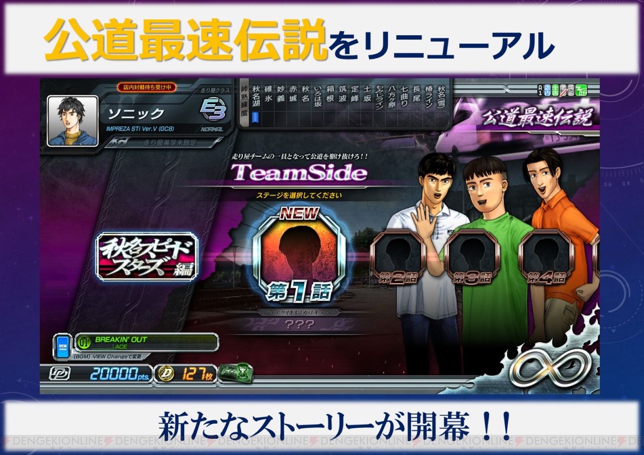 速報 頭文字d8 に近日追加される新コース 新車種が判明 楽曲人気投票の結果発表も 電撃オンライン