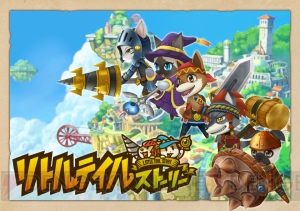 『リトルテイルストーリー』で『.hack//G.U.』とのコラボイベントが8月21日まで開催中！