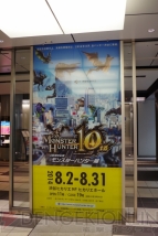 “10周年記念 モンスターハンター展”