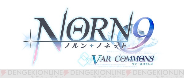 PS Vita『ノルン＋ノネット ヴァールコモンズ』の発売日が12月11日に決定♪ キャラクターイメージソングCD3カ月連続リリースも発表
