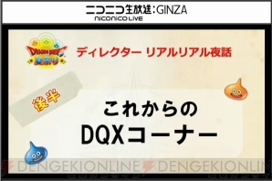 『ドラゴンクエストX』