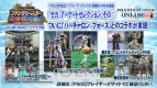 “ファンタシースター感謝祭2014”