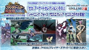 “ファンタシースター感謝祭2014”札幌会場ではアークスグランプリが大波乱!? 会場の様子やコスプレも