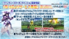 “ファンタシースター感謝祭2014”
