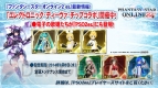 “ファンタシースター感謝祭2014”