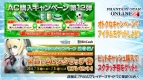 “ファンタシースター感謝祭2014”