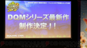 『ドラゴンクエストモンスターズ2』