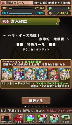 パズドラ の ヘラ イース降臨 に光イズイズパで挑戦 イシスパでの超地獄級攻略も必見です 小笠原早紀の今日からパズドラ女子 第34回 電撃オンライン