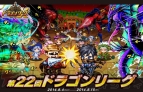 『ドラゴンリーグA＆X』