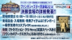 “ファンタシースター感謝祭2014”