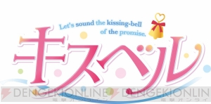 PS Vita用ソフト『キスベル』の新ヒロイン月見若菜役を演じる伊藤かな恵さんの独占インタビューを掲載！