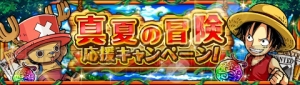 ワンピース トレジャークルーズ 真夏の冒険応援キャンペーン が開催 カメゲリラ などを使って一味の強化を図ろう 電撃オンライン