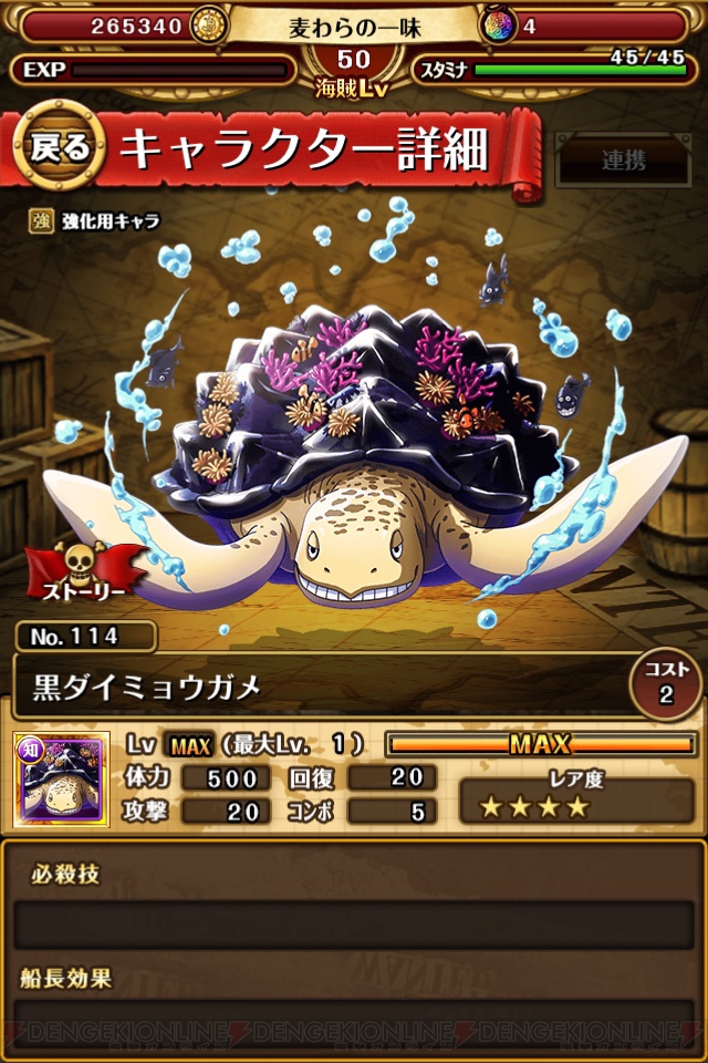 ワンピース トレジャークルーズ 真夏の冒険応援キャンペーン が開催 カメゲリラ などを使って一味の強化を図ろう 電撃オンライン