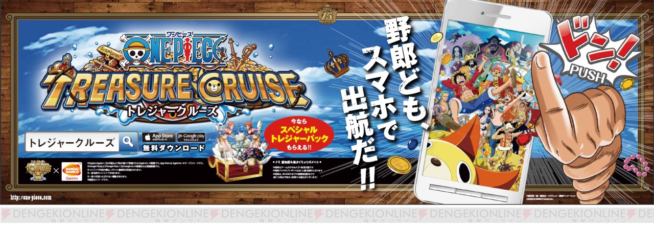 ワンピース トレジャークルーズ 真夏の冒険応援キャンペーン が開催 カメゲリラ などを使って一味の強化を図ろう 電撃オンライン ワンピース トレジャークルーズ 真夏の冒険応援キャンペーン が開催 カメゲリラ などを使って一味の強化を図ろう 電撃オンライン