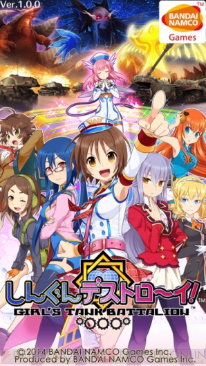 『しんぐんデストロ～イ！』