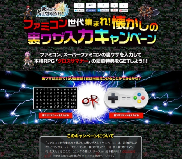 ファミコン スーパーファミコン世代よ集まれ 昔懐かしい裏ワザ入力キャンペーンを クロスサマナー 事前登録サイトで開催中 電撃オンライン