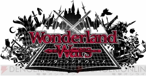 『ワンダーランド ウォーズ』