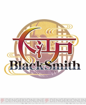 『大江戸BlackSmith』