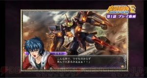 第1話のストーリーを先行公開する『スーパーロボット大戦OGサーガ魔装 