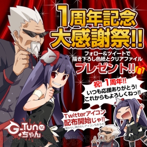 『G-Tune』
