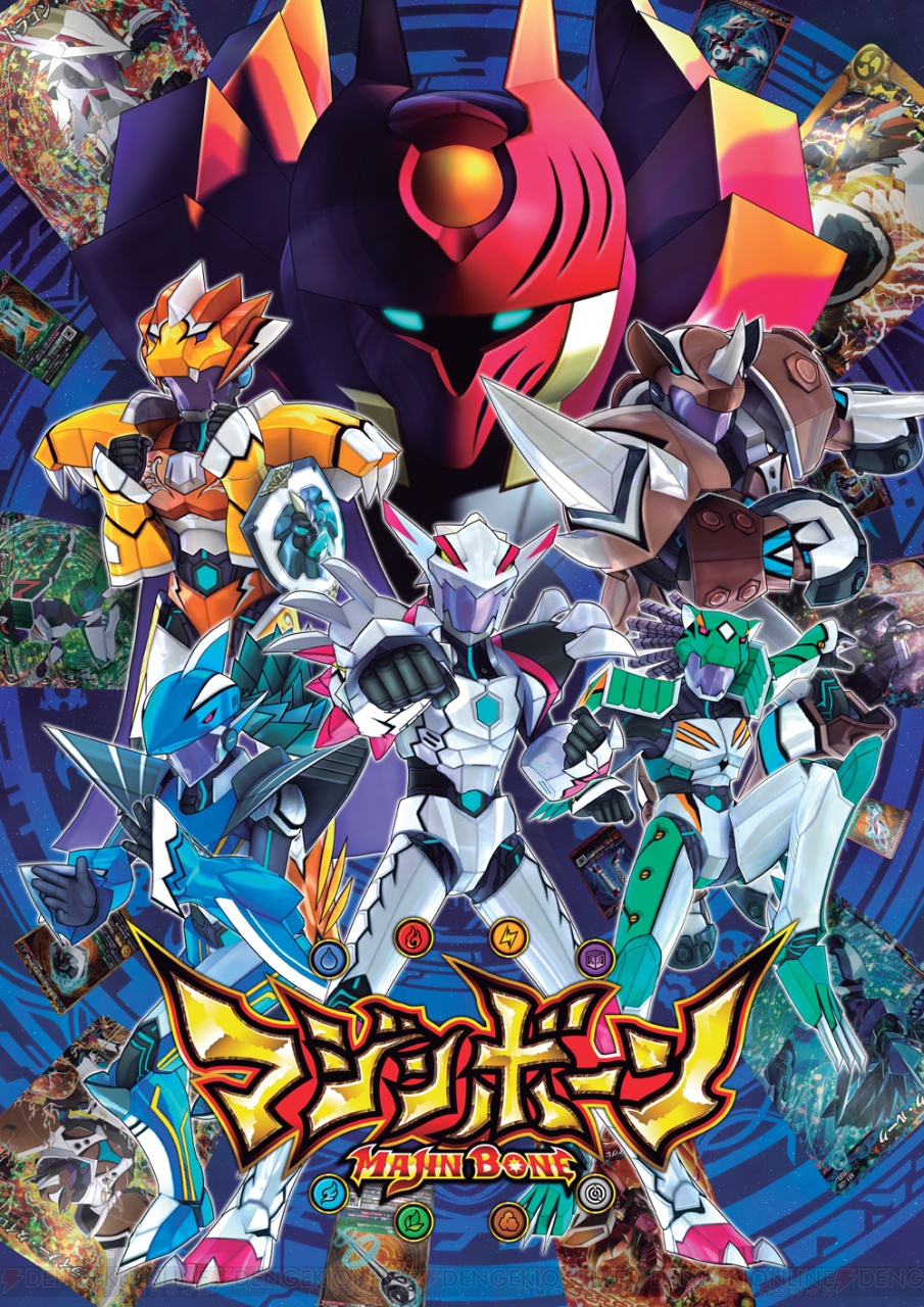 マジンボーン 時間と空間の魔神』の魔神召喚や最大6人参加の対戦モード  