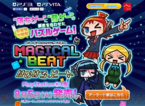 『マジカルビート』