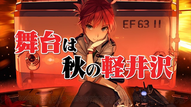 Rail Wars 軽井沢より殺意を乗せて のtv Cm動画が公開 夏コミの5pb ブースで販売される関連グッズの情報も 電撃オンライン Rail Wars 軽井沢より殺意を乗せて のtv Cm動画が公開 夏コミの5pb ブースで販売される関連グッズの情報も 電撃オンライン