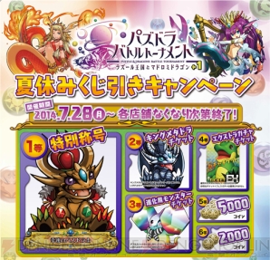 『パズドラ バトルトーナメント －ラズール王国とマドロミドラゴン－』