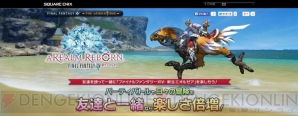 『ファイナルファンタジーXIV： 新生エオルゼア』